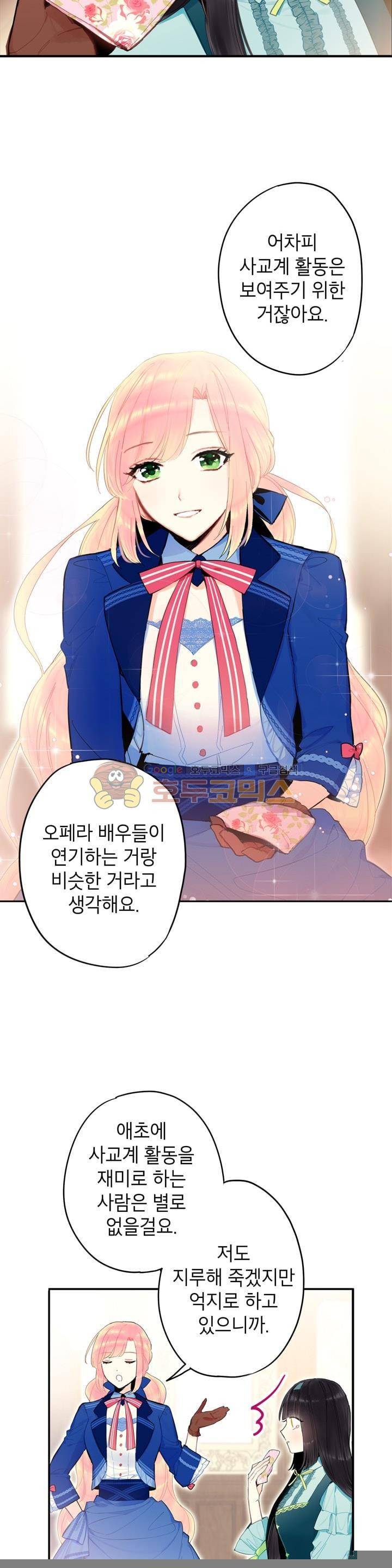 양판소 주인공의 아내로 살아남기 33화 2