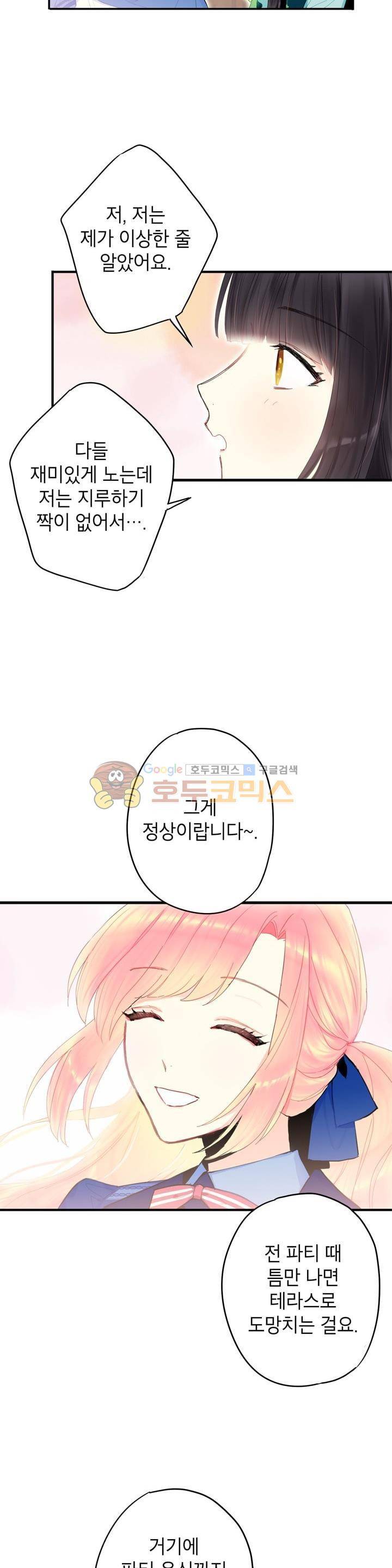 양판소 주인공의 아내로 살아남기 33화 3