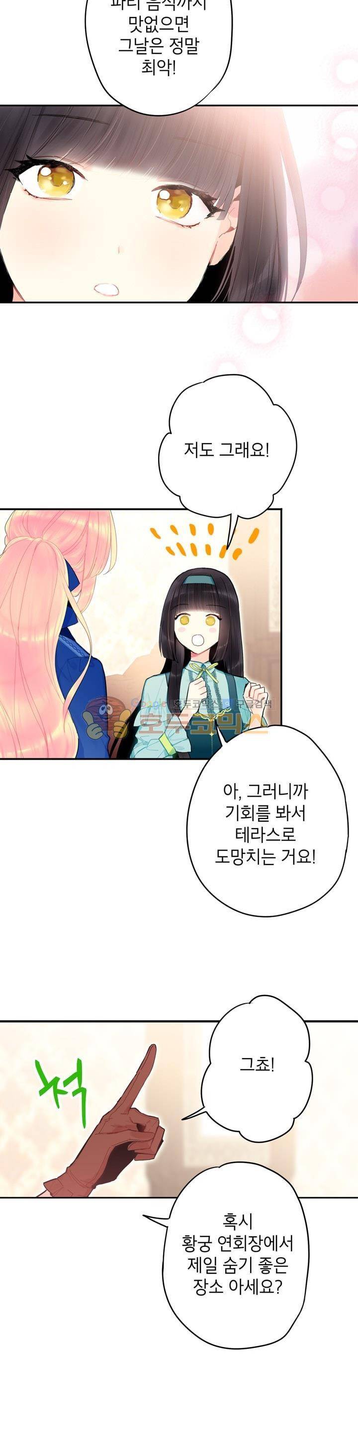 양판소 주인공의 아내로 살아남기 33화 4