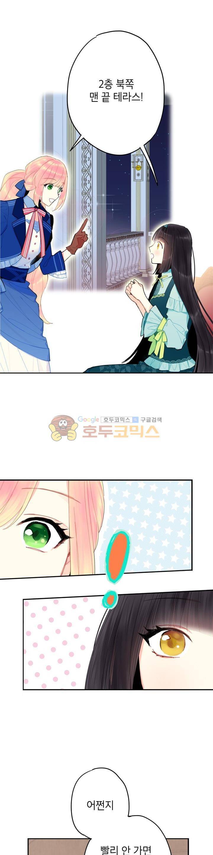 양판소 주인공의 아내로 살아남기 33화 5