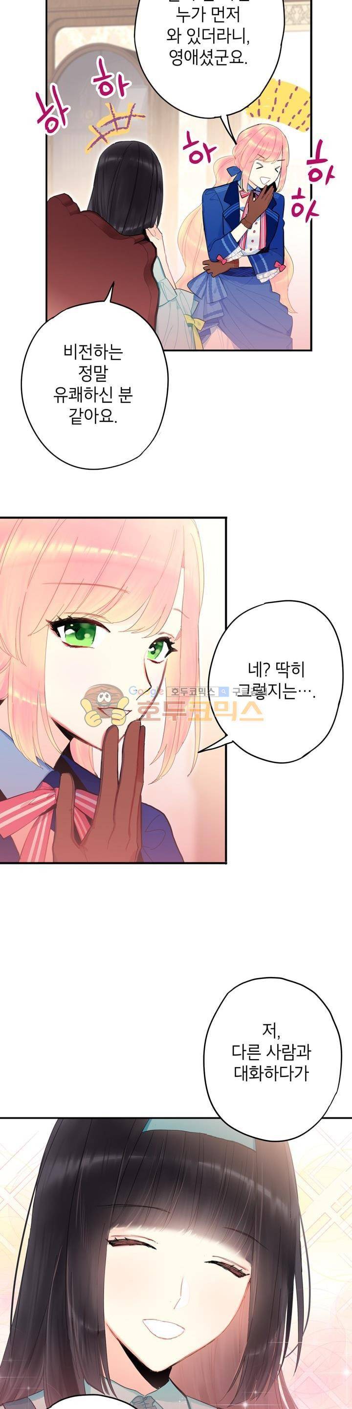 양판소 주인공의 아내로 살아남기 33화 6
