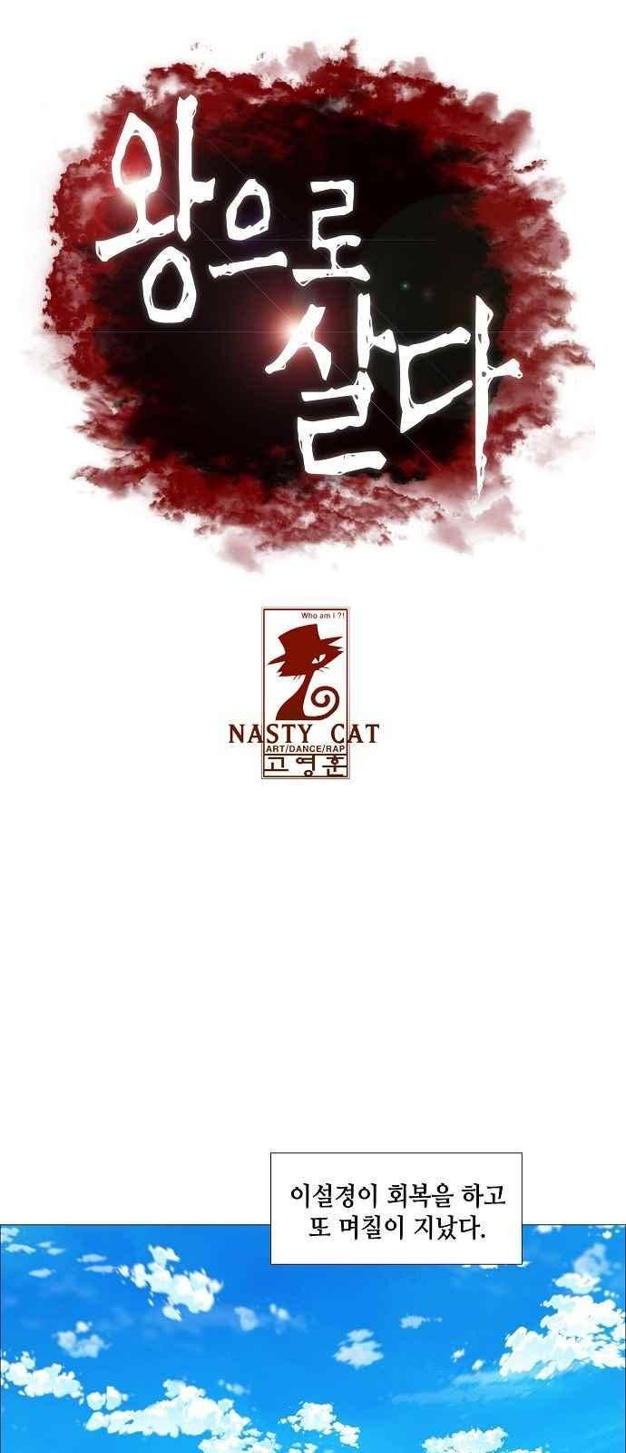 왕으로 살다 15화 1