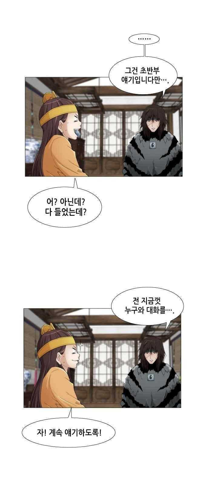 왕으로 살다 15화 4