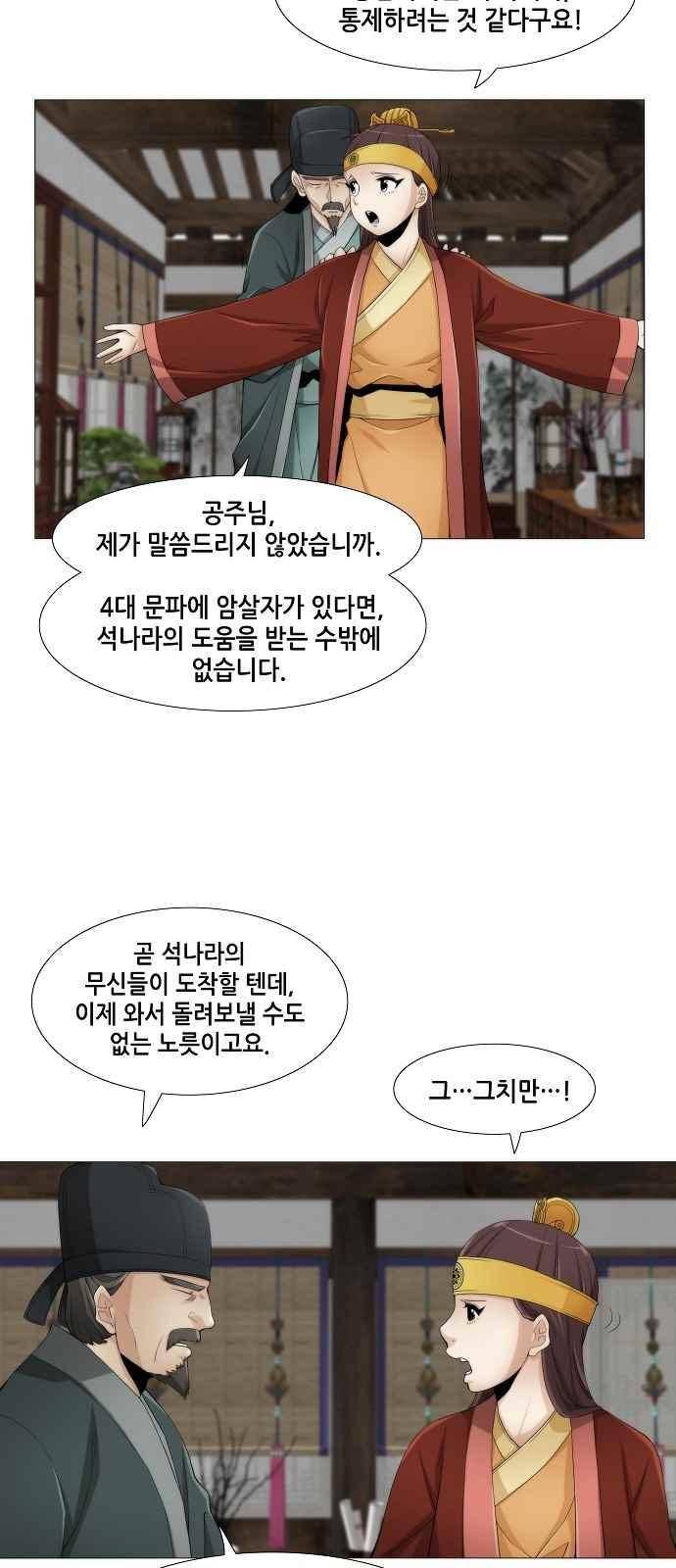 왕으로 살다 15화 6
