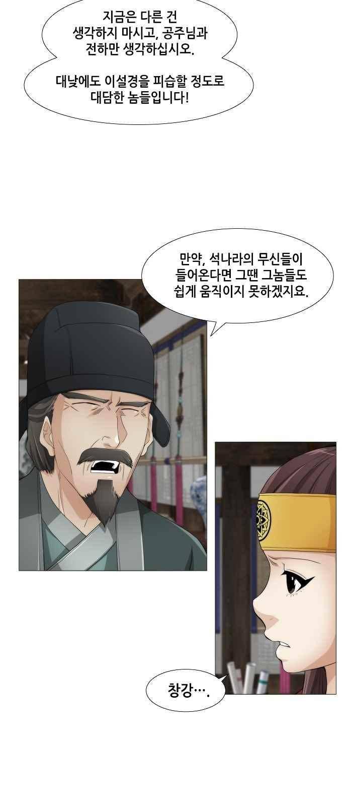 왕으로 살다 15화 7