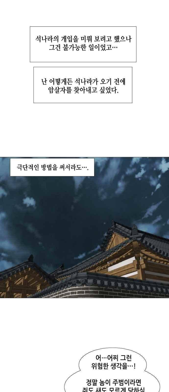 왕으로 살다 15화 9