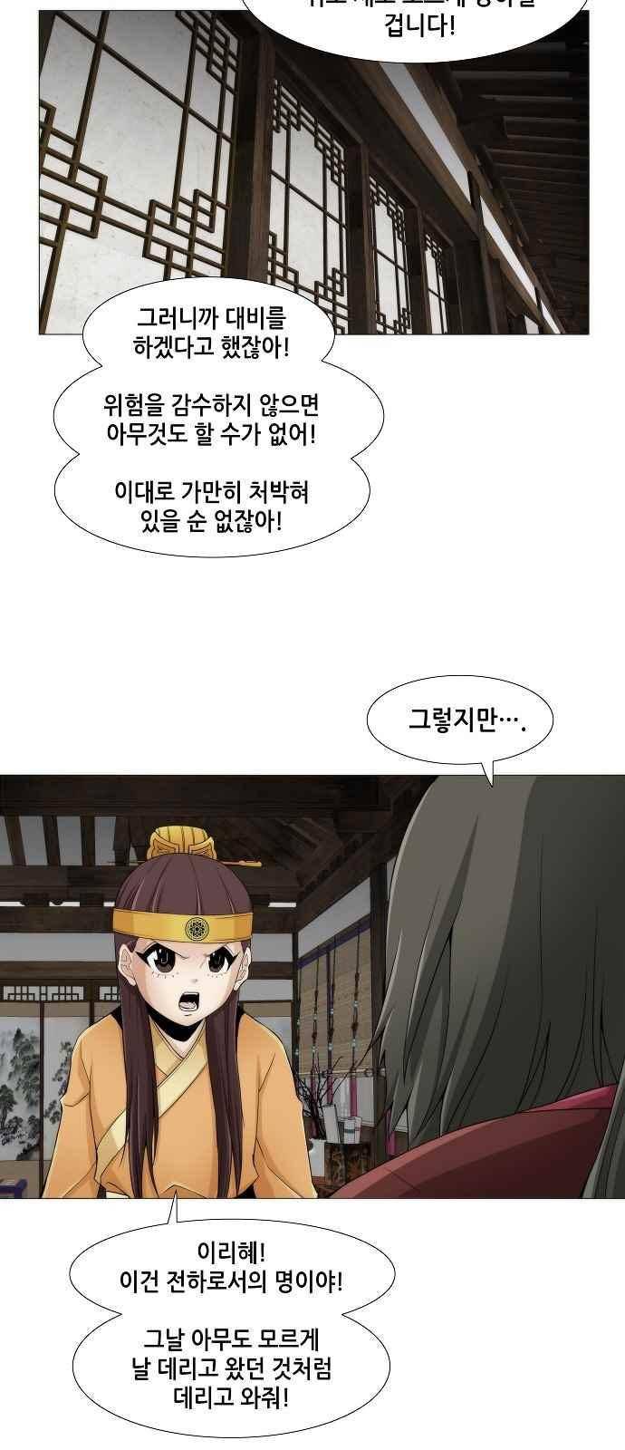 왕으로 살다 15화 10