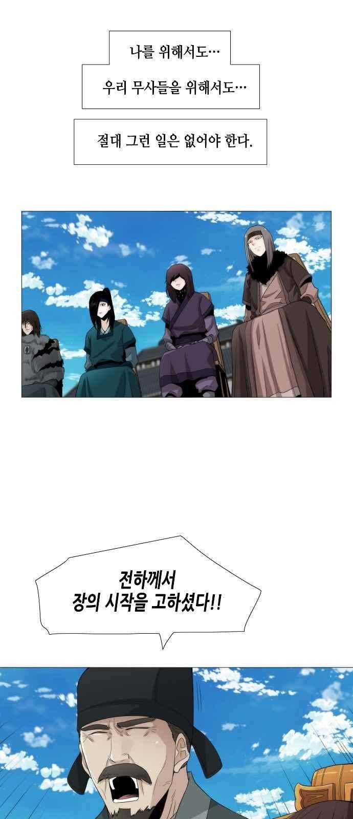 왕으로 살다 25화 3