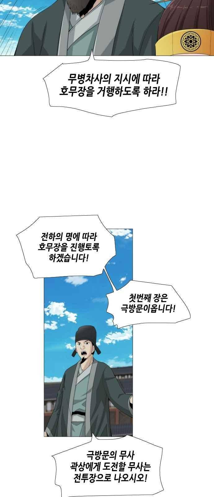 왕으로 살다 25화 4