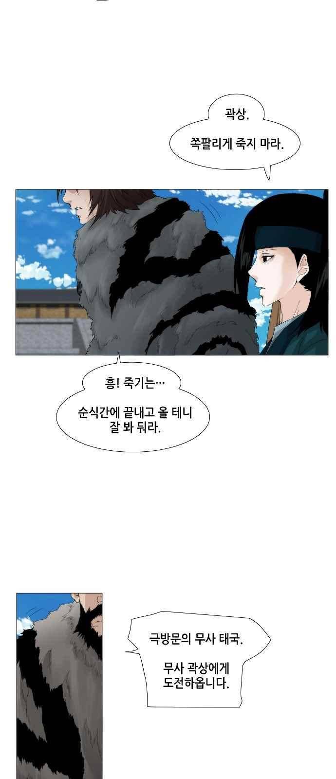 왕으로 살다 25화 5
