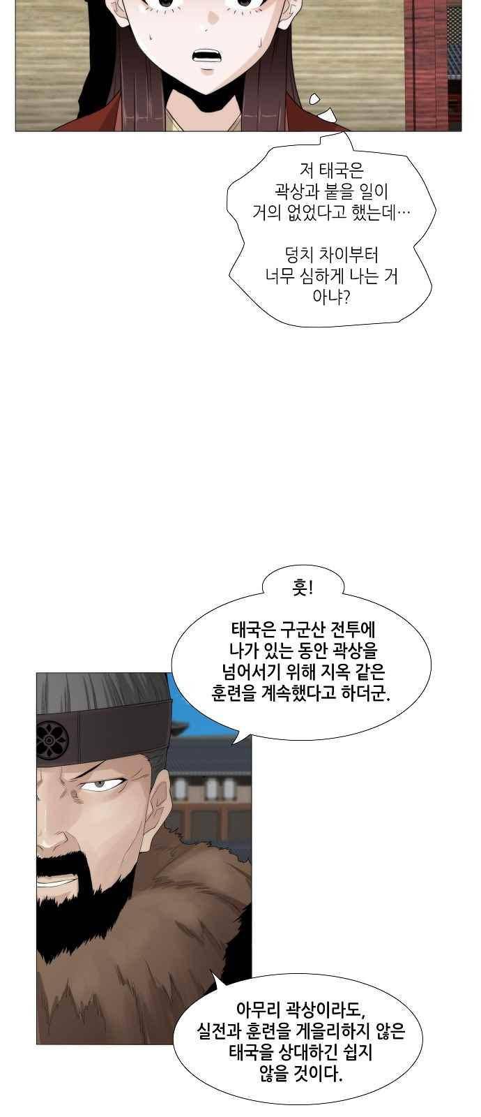 왕으로 살다 25화 7