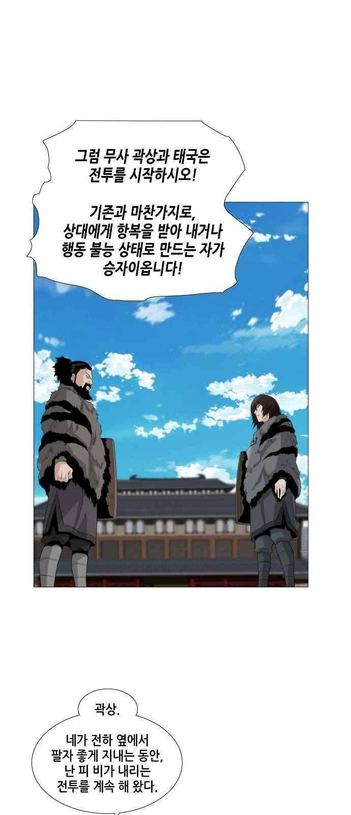 왕으로 살다 25화 8