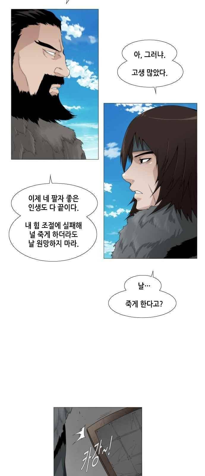 왕으로 살다 25화 9