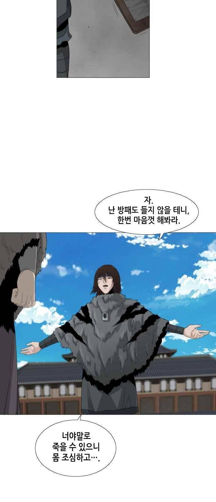 왕으로 살다 25화 10