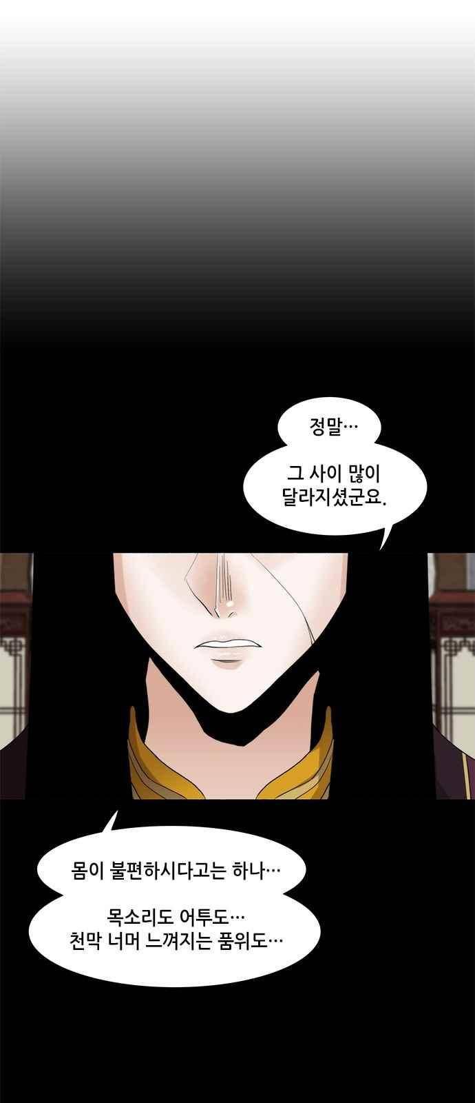 왕으로 살다 35화 1