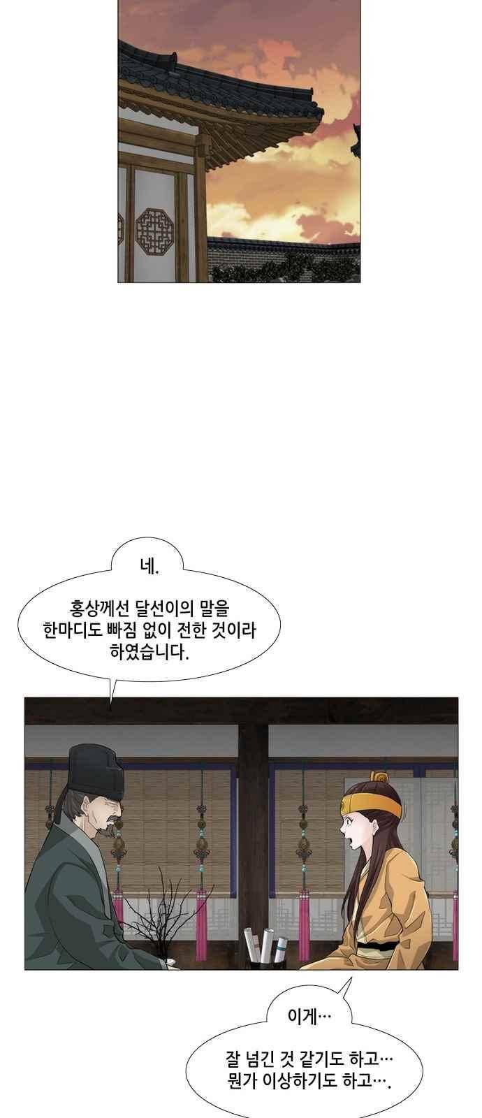 왕으로 살다 35화 9