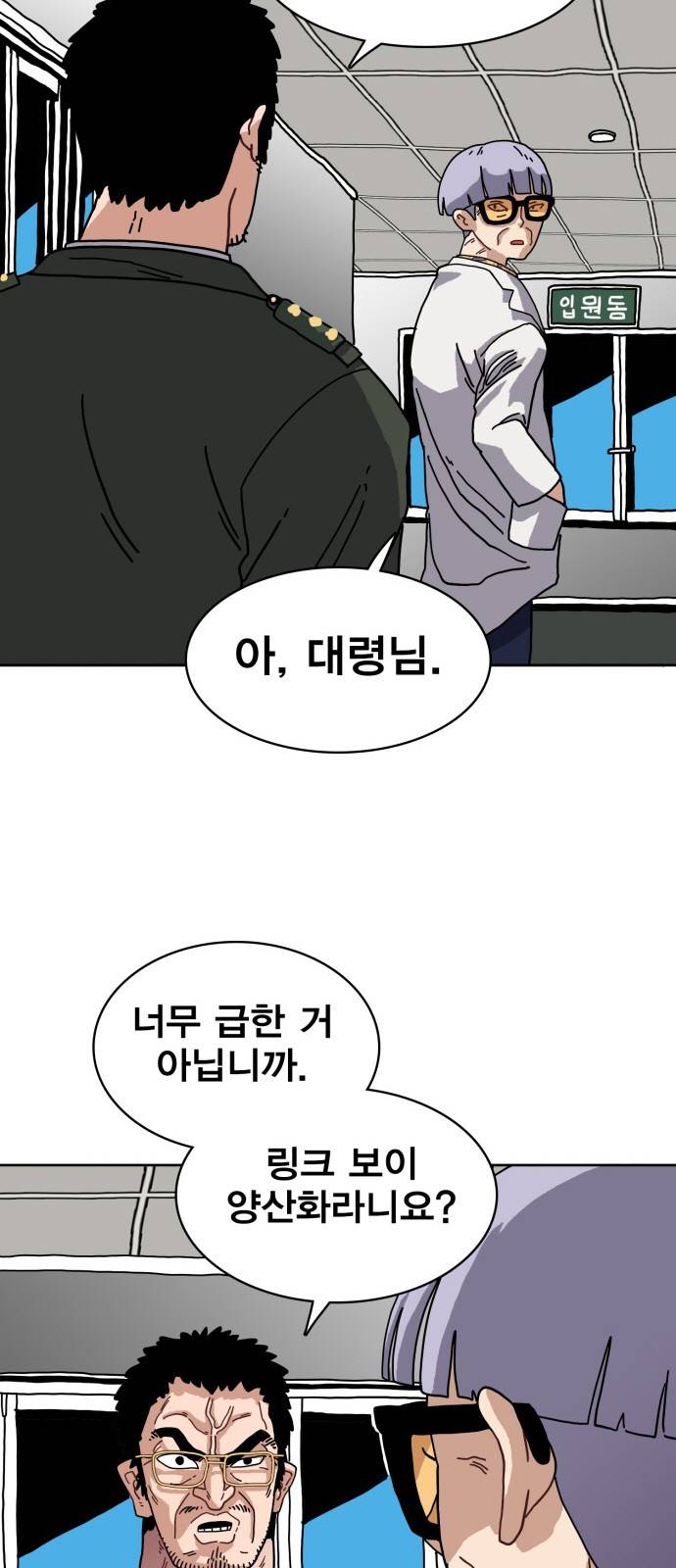 링크보이 3화 2