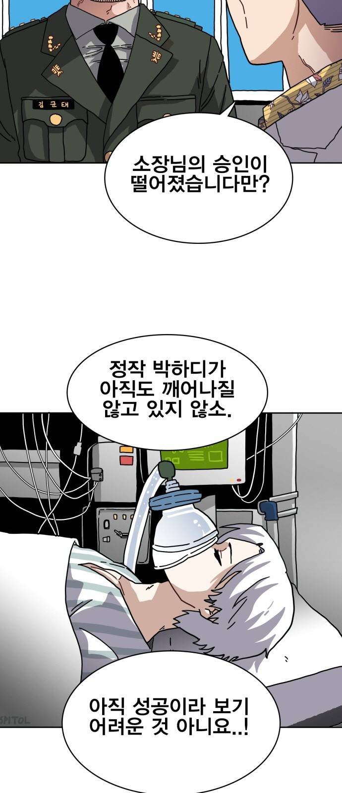 링크보이 3화 3