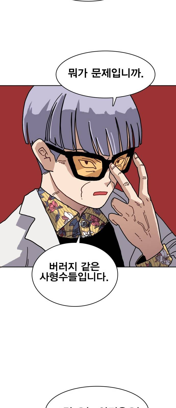 링크보이 3화 4