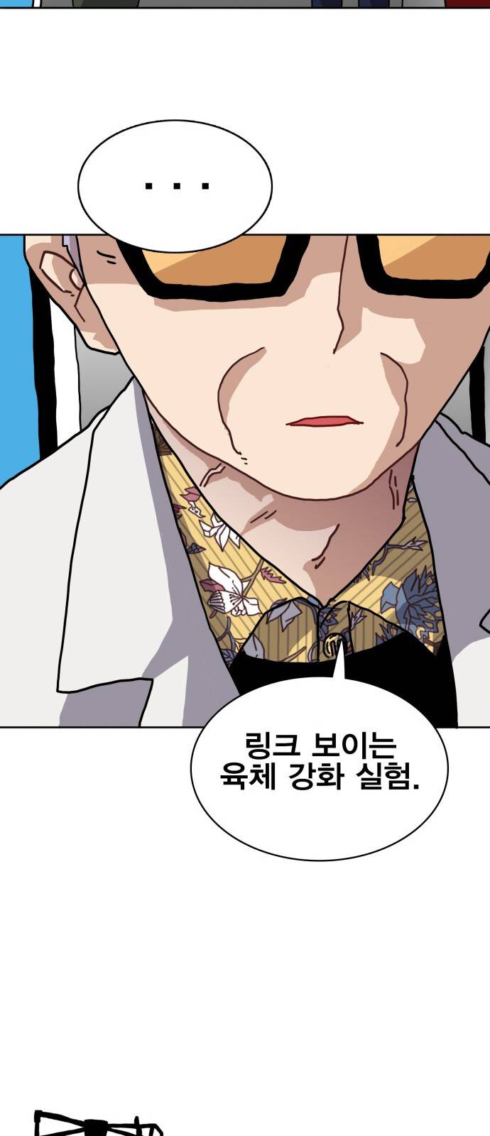 링크보이 3화 6