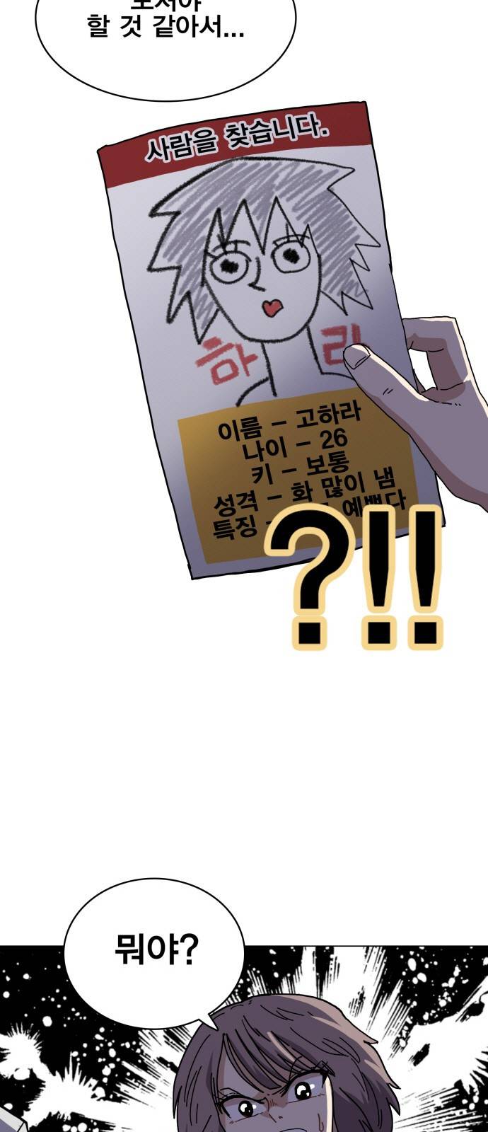 링크보이 15화 3