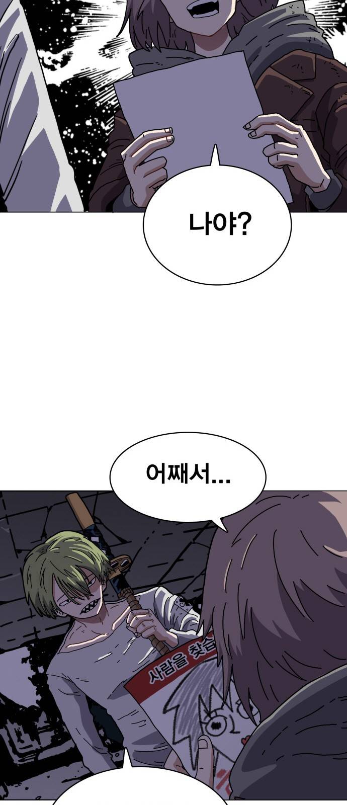 링크보이 15화 4