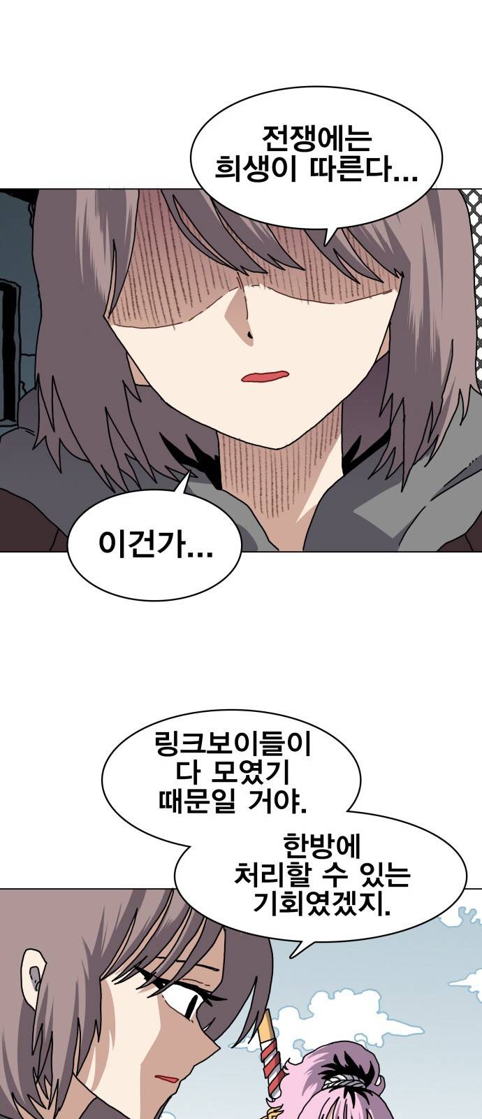 링크보이 25화 3