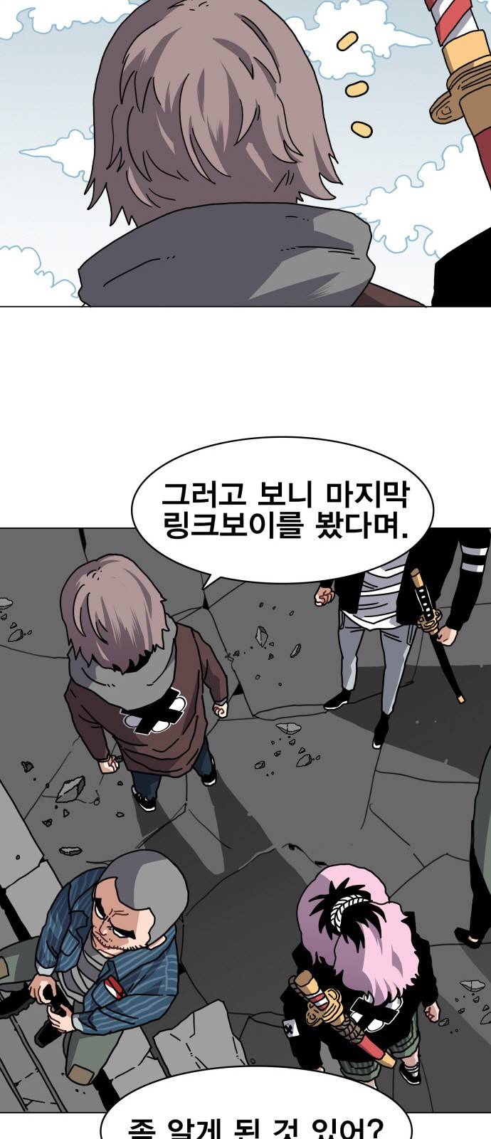 링크보이 25화 9