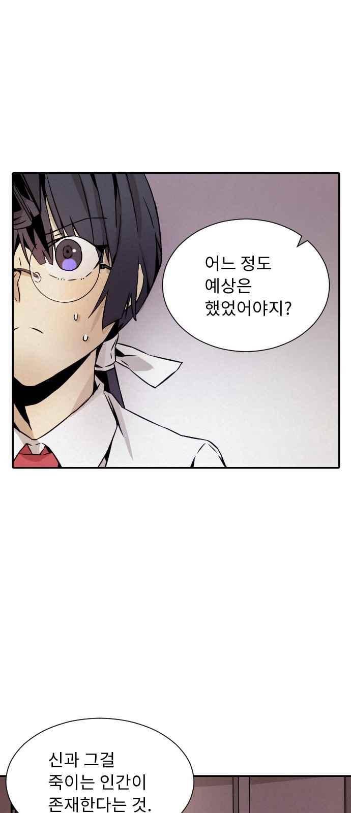 신을 죽이는 방법 6화 3