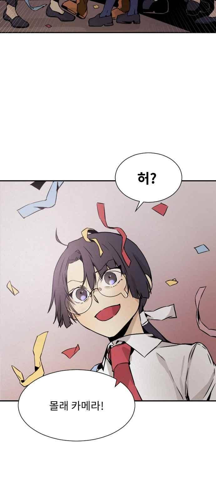 신을 죽이는 방법 6화 12