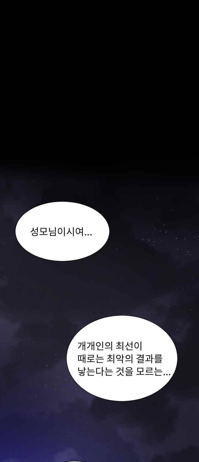 신을 죽이는 방법 16화 1