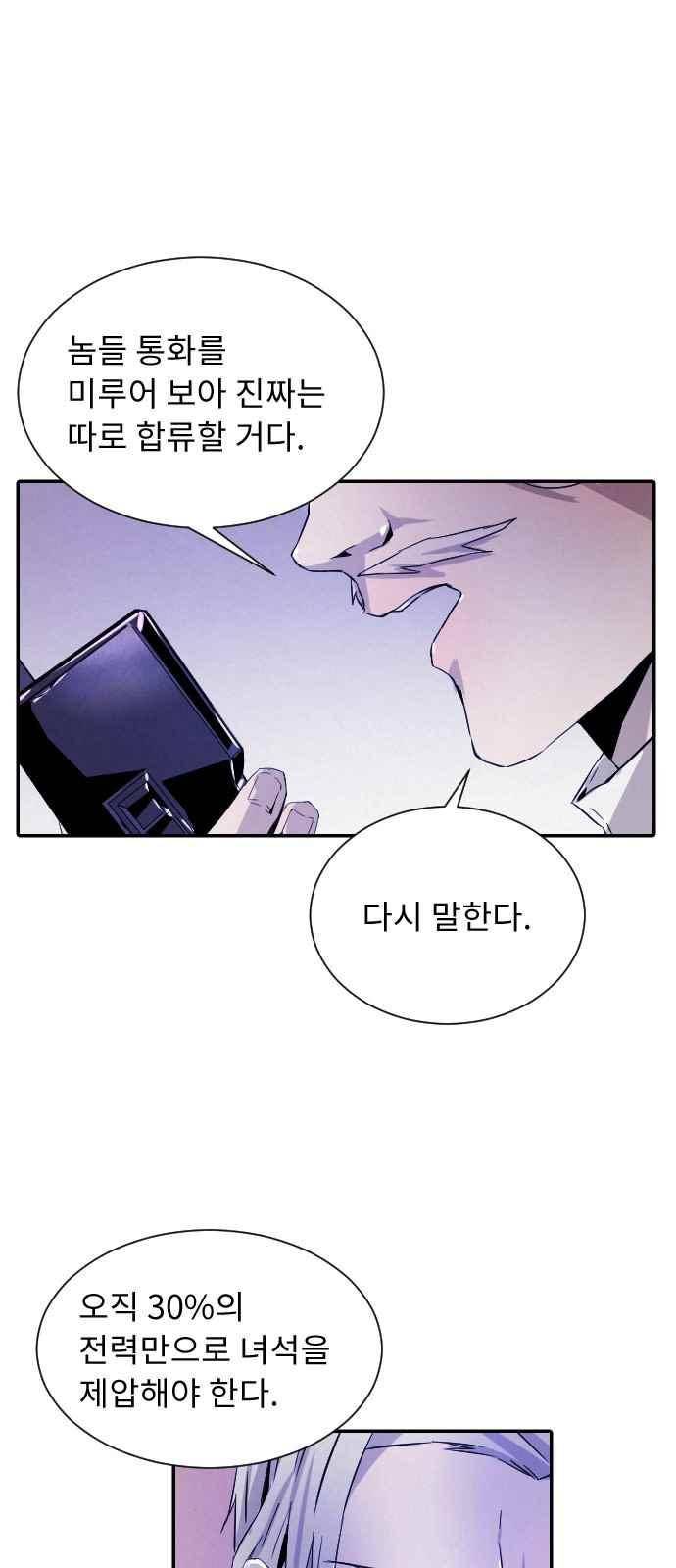 신을 죽이는 방법 16화 10