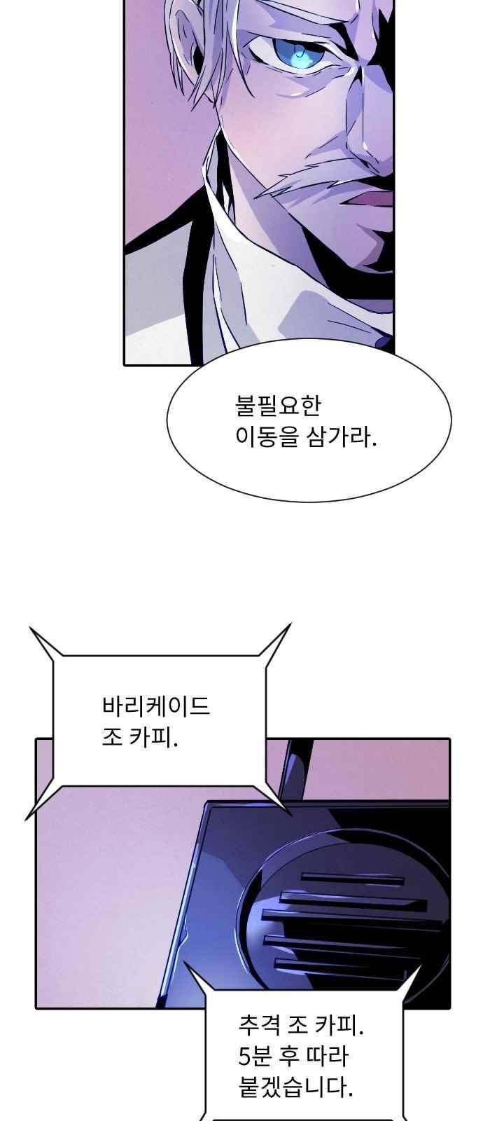 신을 죽이는 방법 16화 11