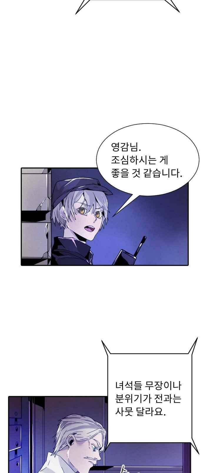신을 죽이는 방법 16화 12