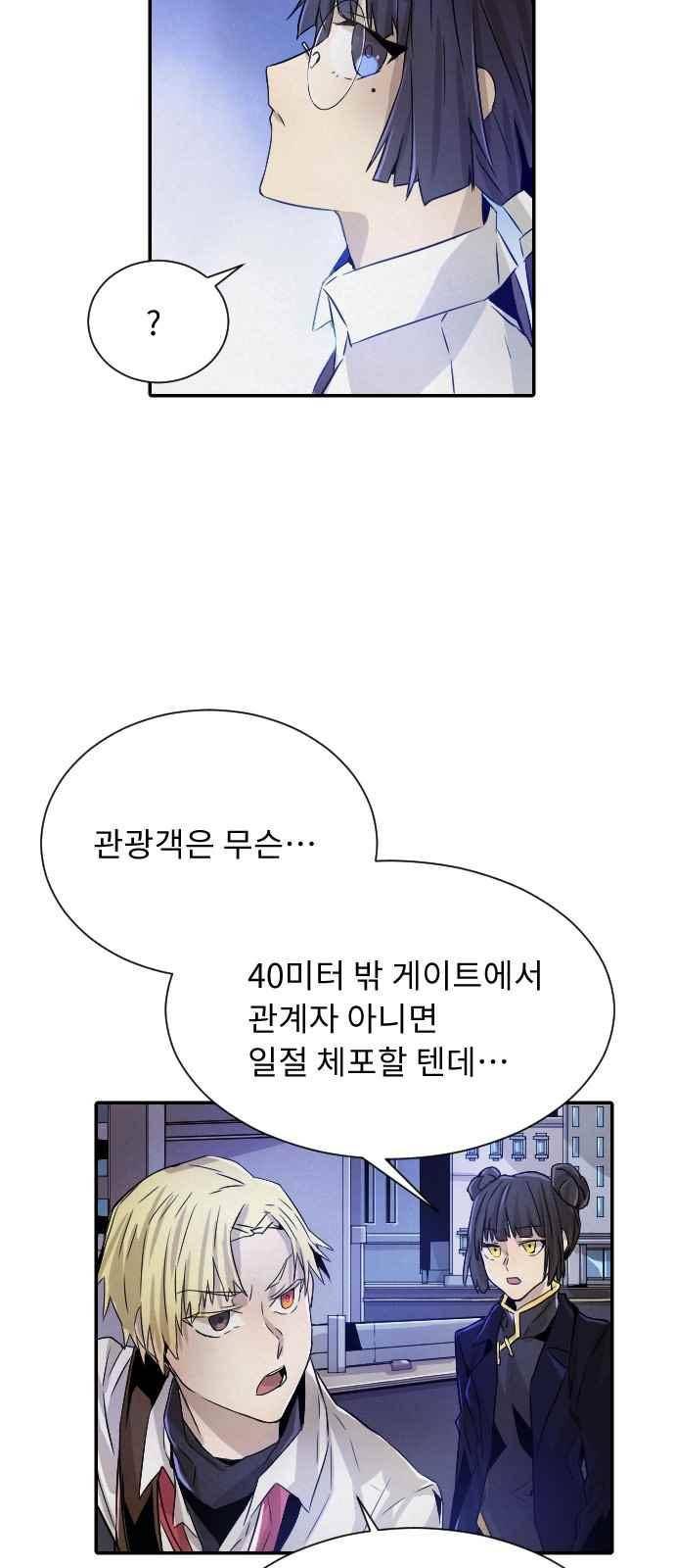 신을 죽이는 방법 26화 7