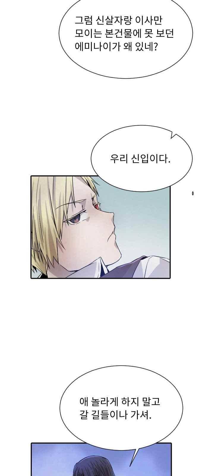 신을 죽이는 방법 26화 8