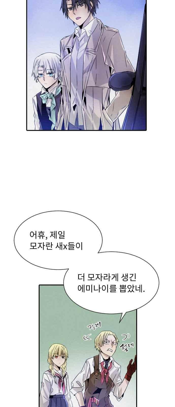 신을 죽이는 방법 26화 9