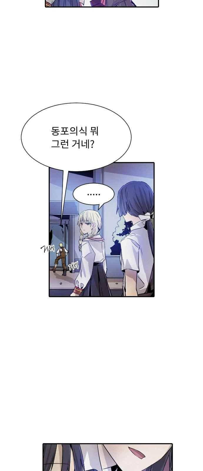 신을 죽이는 방법 26화 10