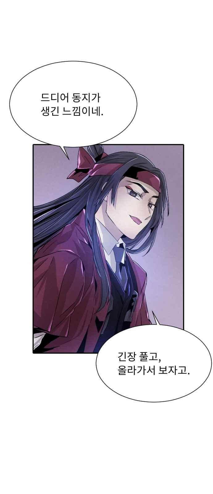 신을 죽이는 방법 26화 12