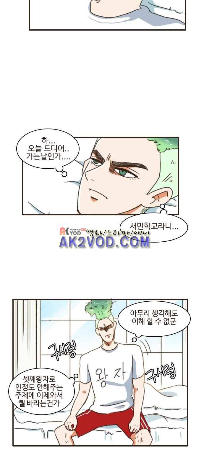 부로콜리왕자 프롤로그 2