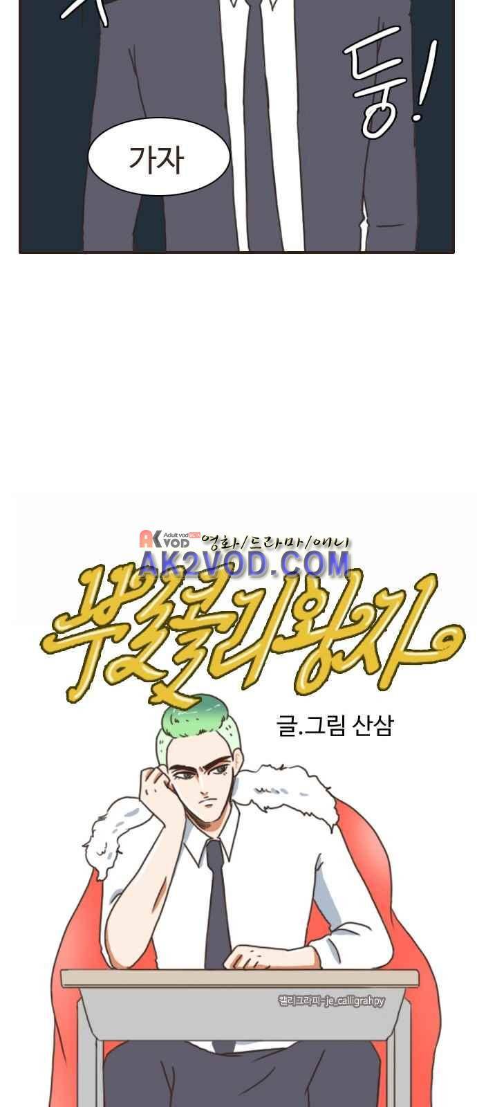 부로콜리왕자 프롤로그 7
