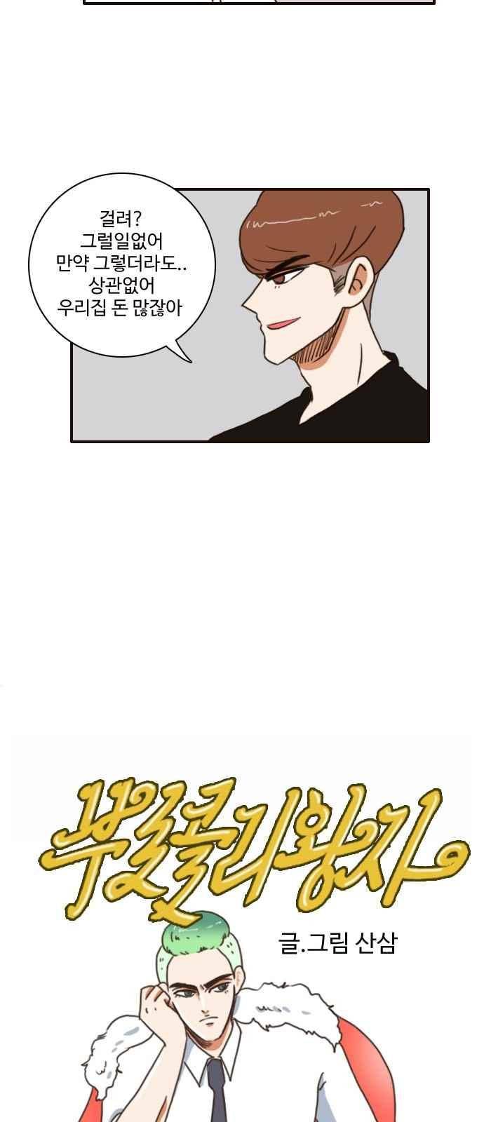 부로콜리왕자 20화 5