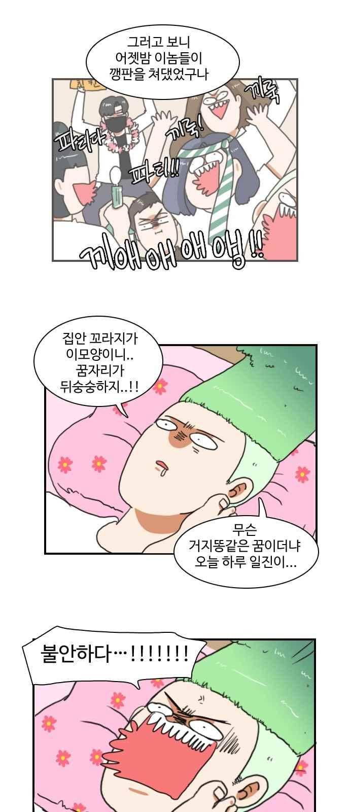 부로콜리왕자 40화 3