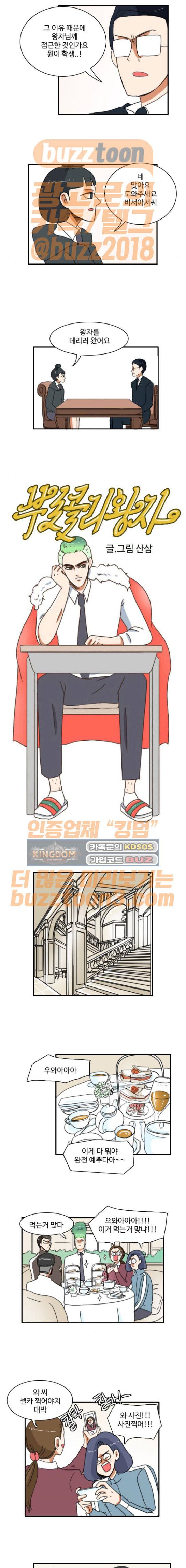 부로콜리왕자 47화 1