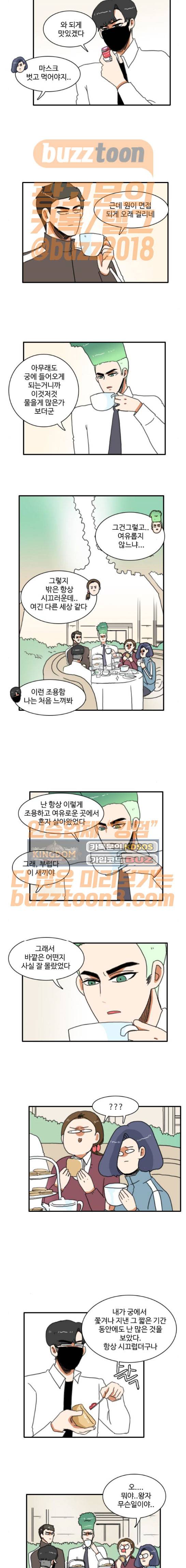 부로콜리왕자 47화 2