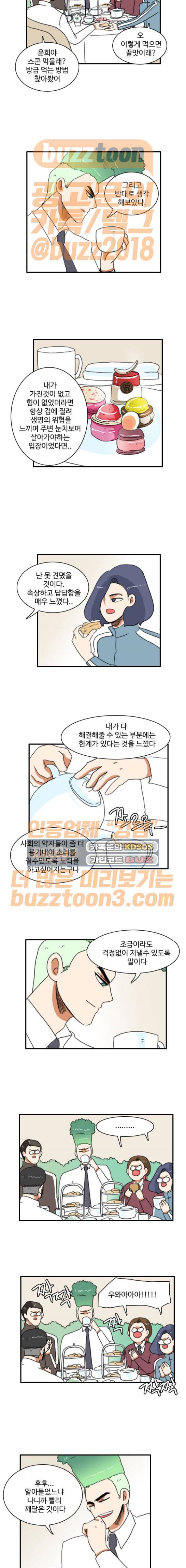 부로콜리왕자 47화 3