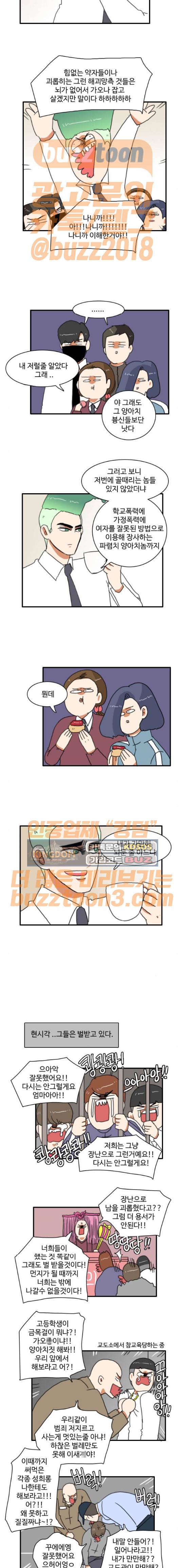 부로콜리왕자 47화 4