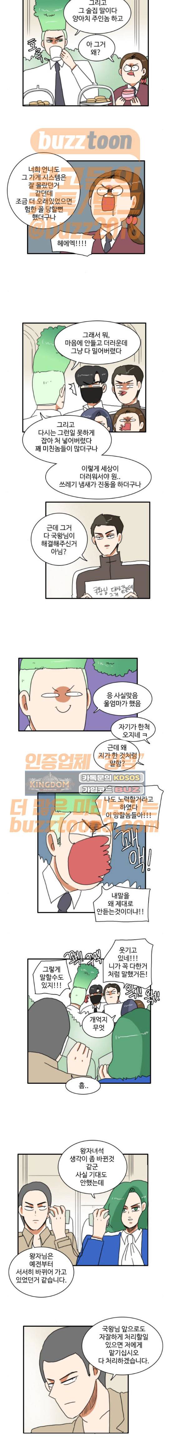 부로콜리왕자 47화 6
