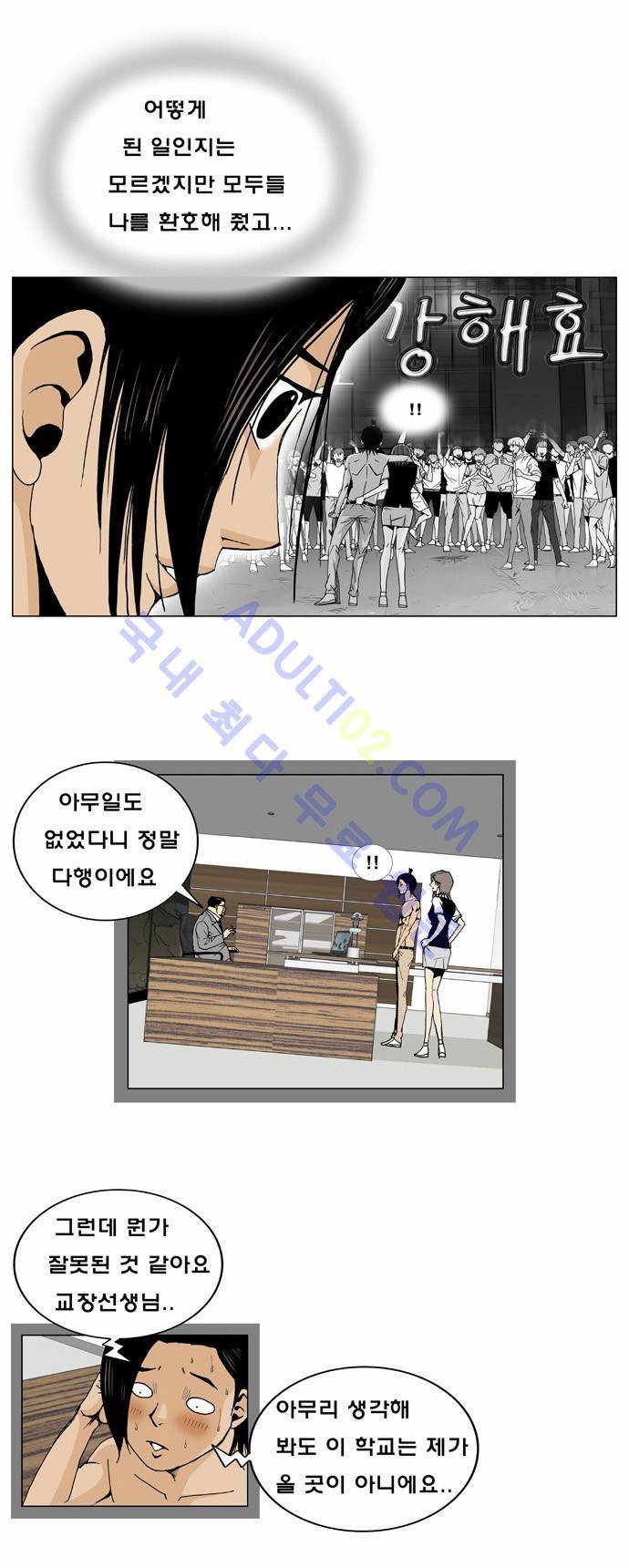 최강전설 강해효 (4) 4