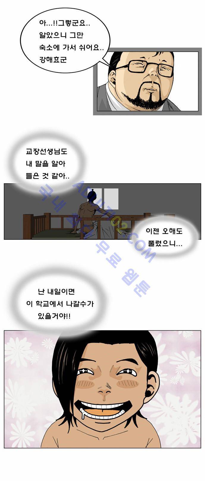 최강전설 강해효 (4) 5